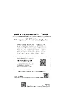 笹田くんは童貞を卒業できない 第一週, 日本語