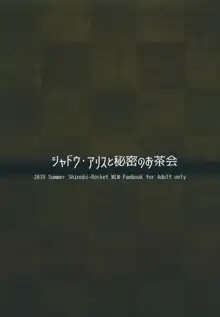 シャドウ・アリスと秘密のお茶会, 日本語