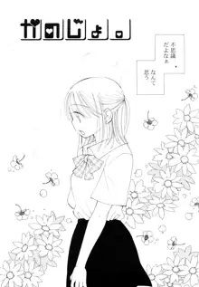 SHY GIRL, 日本語