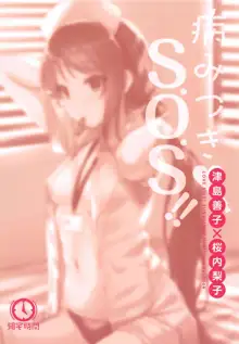 Yamitsuki S.O.S!! | Stricken S.O.S!!, English