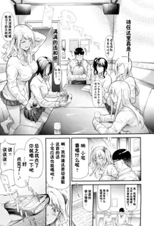 Gal Tomo Harem - The harem of gal's friend. (decensored), 中文