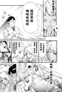 Gal Tomo Harem - The harem of gal's friend. (decensored), 中文