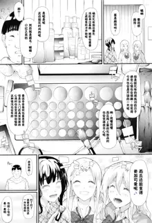 Gal Tomo Harem - The harem of gal's friend. (decensored), 中文