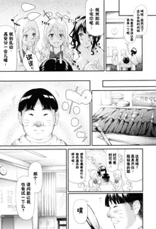 Gal Tomo Harem - The harem of gal's friend. (decensored), 中文