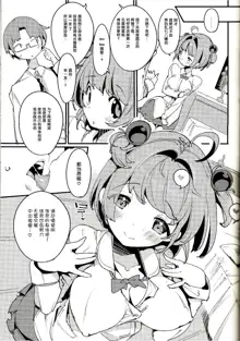 Popuni Kei Joshi Panic! Vol. 8, 中文