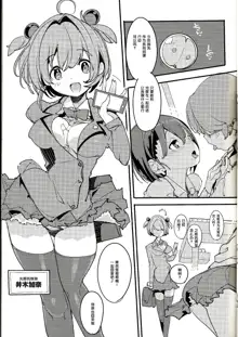 Popuni Kei Joshi Panic! Vol. 8, 中文