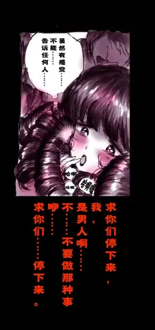 Shin Kyousei 5-nen Make | 新‧强制五年化妆, 中文