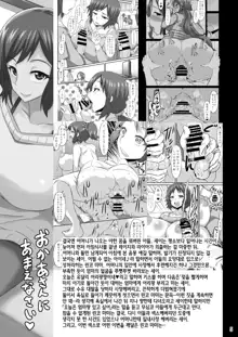 Okaa-san to Hagukumimasho | 엄마랑 같이 길러보자, 한국어