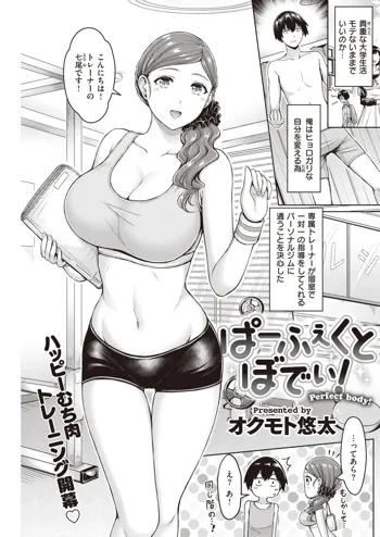 Perfect Body!, 日本語