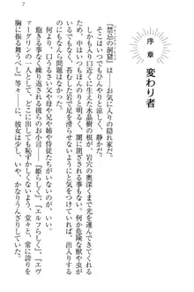 奴隷志願なエルフさん～お買い上げありがとうございます、ご主人様!～, 日本語