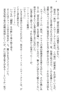 奴隷志願なエルフさん～お買い上げありがとうございます、ご主人様!～, 日本語