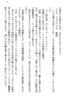 奴隷志願なエルフさん～お買い上げありがとうございます、ご主人様!～, 日本語