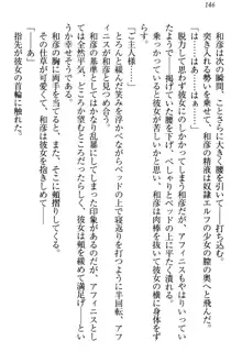 奴隷志願なエルフさん～お買い上げありがとうございます、ご主人様!～, 日本語