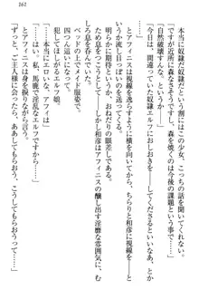 奴隷志願なエルフさん～お買い上げありがとうございます、ご主人様!～, 日本語