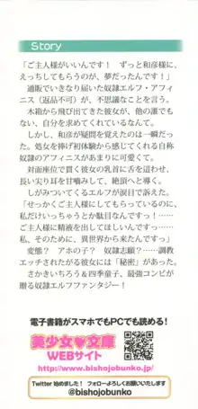 奴隷志願なエルフさん～お買い上げありがとうございます、ご主人様!～, 日本語