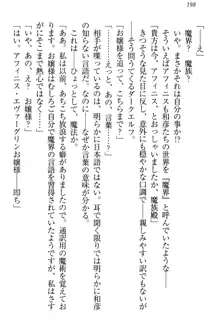 奴隷志願なエルフさん～お買い上げありがとうございます、ご主人様!～, 日本語