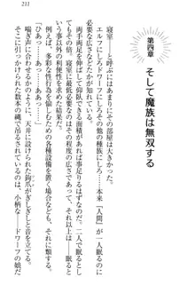 奴隷志願なエルフさん～お買い上げありがとうございます、ご主人様!～, 日本語