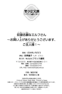 奴隷志願なエルフさん～お買い上げありがとうございます、ご主人様!～, 日本語