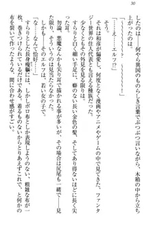 奴隷志願なエルフさん～お買い上げありがとうございます、ご主人様!～, 日本語