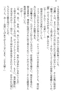 奴隷志願なエルフさん～お買い上げありがとうございます、ご主人様!～, 日本語