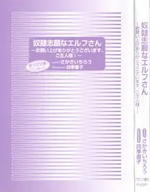 奴隷志願なエルフさん～お買い上げありがとうございます、ご主人様!～, 日本語