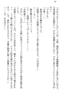 奴隷志願なエルフさん～お買い上げありがとうございます、ご主人様!～, 日本語