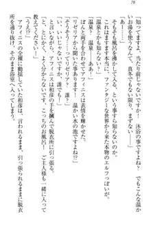 奴隷志願なエルフさん～お買い上げありがとうございます、ご主人様!～, 日本語