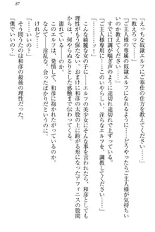 奴隷志願なエルフさん～お買い上げありがとうございます、ご主人様!～, 日本語