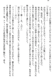 奴隷志願なエルフさん～お買い上げありがとうございます、ご主人様!～, 日本語