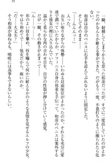 奴隷志願なエルフさん～お買い上げありがとうございます、ご主人様!～, 日本語