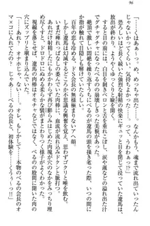 ドSな生徒会長が土下座で種付けを懇願, 日本語