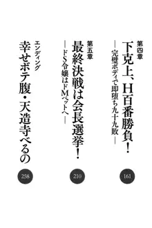 ドSな生徒会長が土下座で種付けを懇願, 日本語