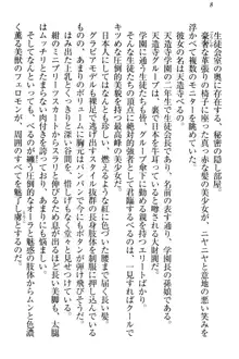 ドSな生徒会長が土下座で種付けを懇願, 日本語