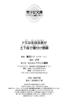 ドSな生徒会長が土下座で種付けを懇願, 日本語