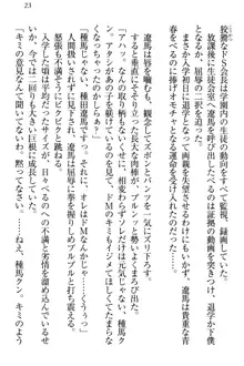 ドSな生徒会長が土下座で種付けを懇願, 日本語