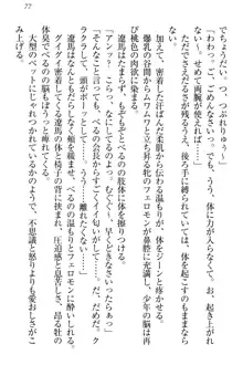 ドSな生徒会長が土下座で種付けを懇願, 日本語