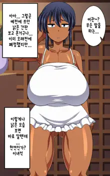 Kasshoku Musume Natsuki-chan ~Inaka no Natsuyasumi Hen~ | 갈색의 소녀 나츠키짱 ~시골의 여름방학 편~, 한국어