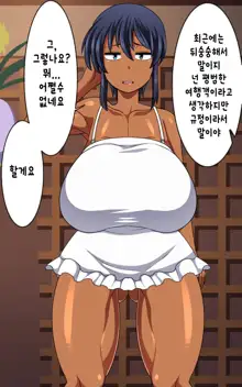 Kasshoku Musume Natsuki-chan ~Inaka no Natsuyasumi Hen~ | 갈색의 소녀 나츠키짱 ~시골의 여름방학 편~, 한국어