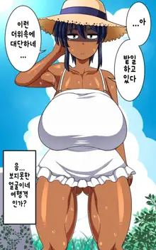 Kasshoku Musume Natsuki-chan ~Inaka no Natsuyasumi Hen~ | 갈색의 소녀 나츠키짱 ~시골의 여름방학 편~, 한국어