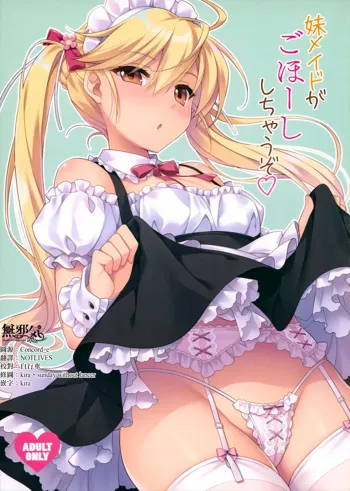 Imouto Maid ga Gohoushi Shichau zo, 中文