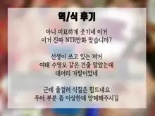 Sa.Ki.Ko.Sa.Re 2 ~ Fuuzoku de Hataraku Haha no Mise ga Gesu Kyoushi-domo ni Tokutei sarete... ~ | 사.키.코.사.레 2 ~엄마가 일하는 풍속점이 쓰레기 교사 놈들에게 특정당했는데…~, 한국어