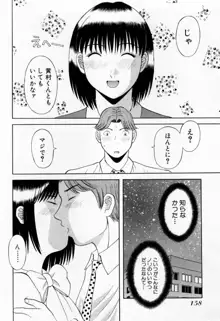 Hにキスして！ 第5巻, 日本語