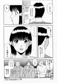 Hにキスして！ 第5巻, 日本語