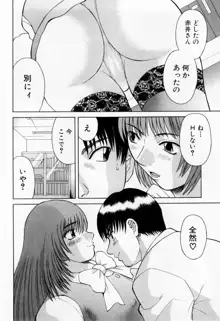 Hにキスして！ 第5巻, 日本語