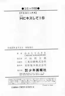 Hにキスして！ 第5巻, 日本語