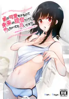 Otouto ga Kawaisugiru node Mirai no Teitoku dakedo, Aishichatte mo Ii desu ka?, 中文