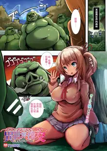 Isekai Enkou ~Kuro Gal x Orc Hen~ | Parallel World Date Compensation ~Dark Tanned Girl x Orc edition~, 中文