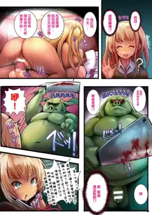 Isekai Enkou ~Kuro Gal x Orc Hen~ | Parallel World Date Compensation ~Dark Tanned Girl x Orc edition~, 中文