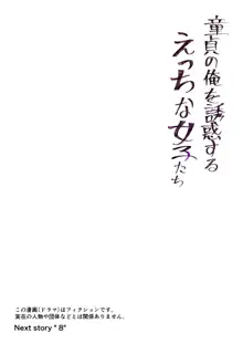 童貞の俺を誘惑するえっちな女子たち!? 7, 日本語