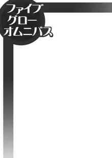 ファイブ グロー オムニバス, 日本語